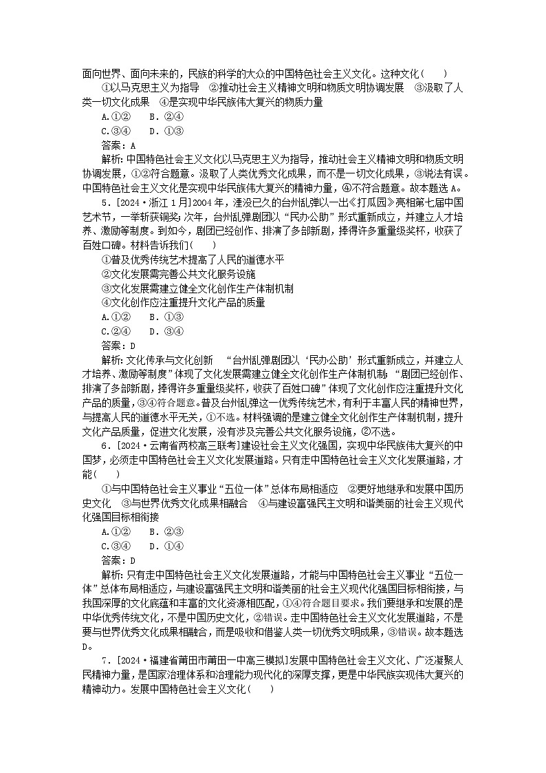 2025版高考政治一轮复习第一部分微专题专练专练34文化发展的必然选择与基本路径02