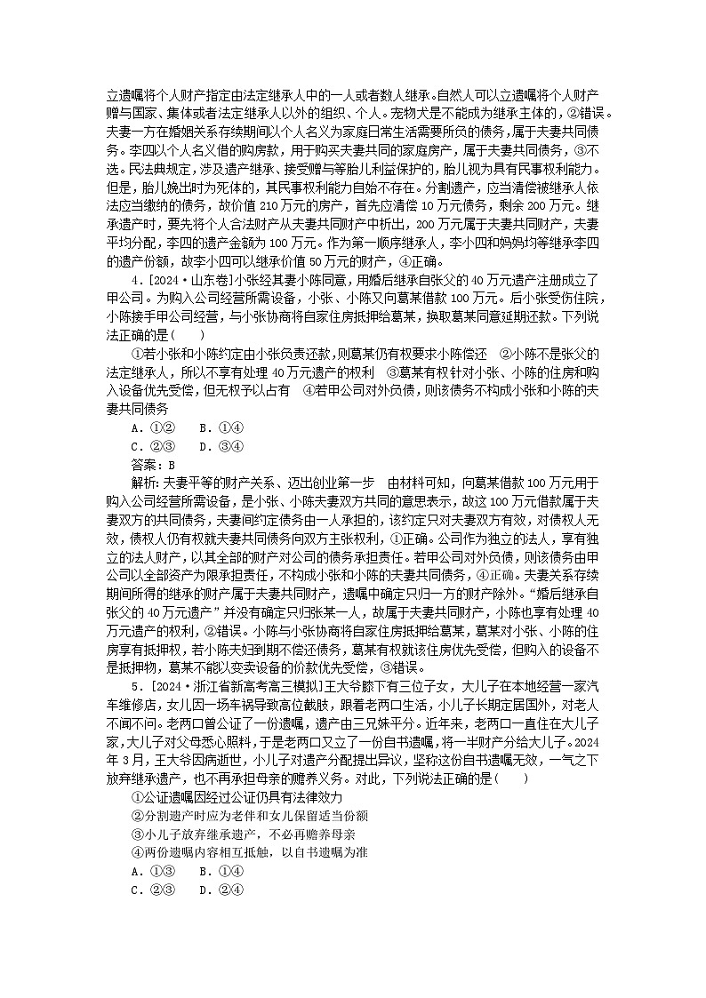 2025版高考政治一轮复习第一部分微专题专练专练41家庭与婚姻第2页