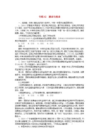 2025版高考政治一轮复习第一部分微专题专练专练42就业与创业