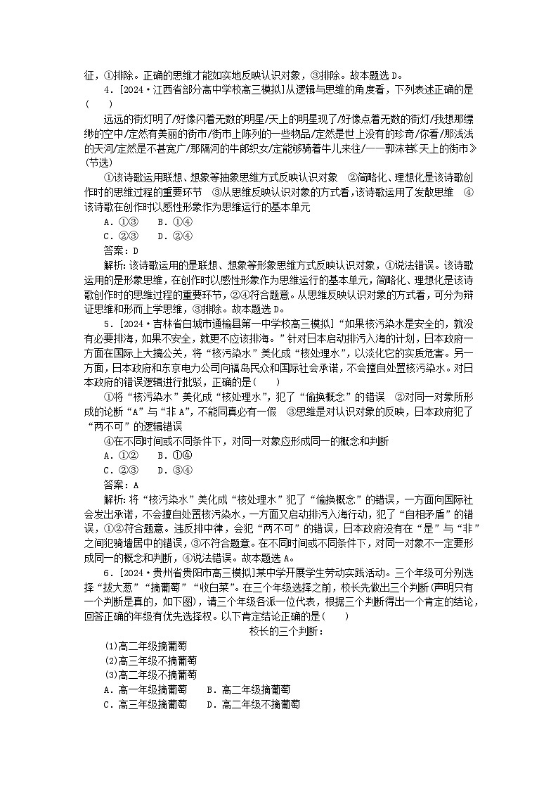 2025版高考政治一轮复习第一部分微专题专练专练44树立科学思维观念第2页