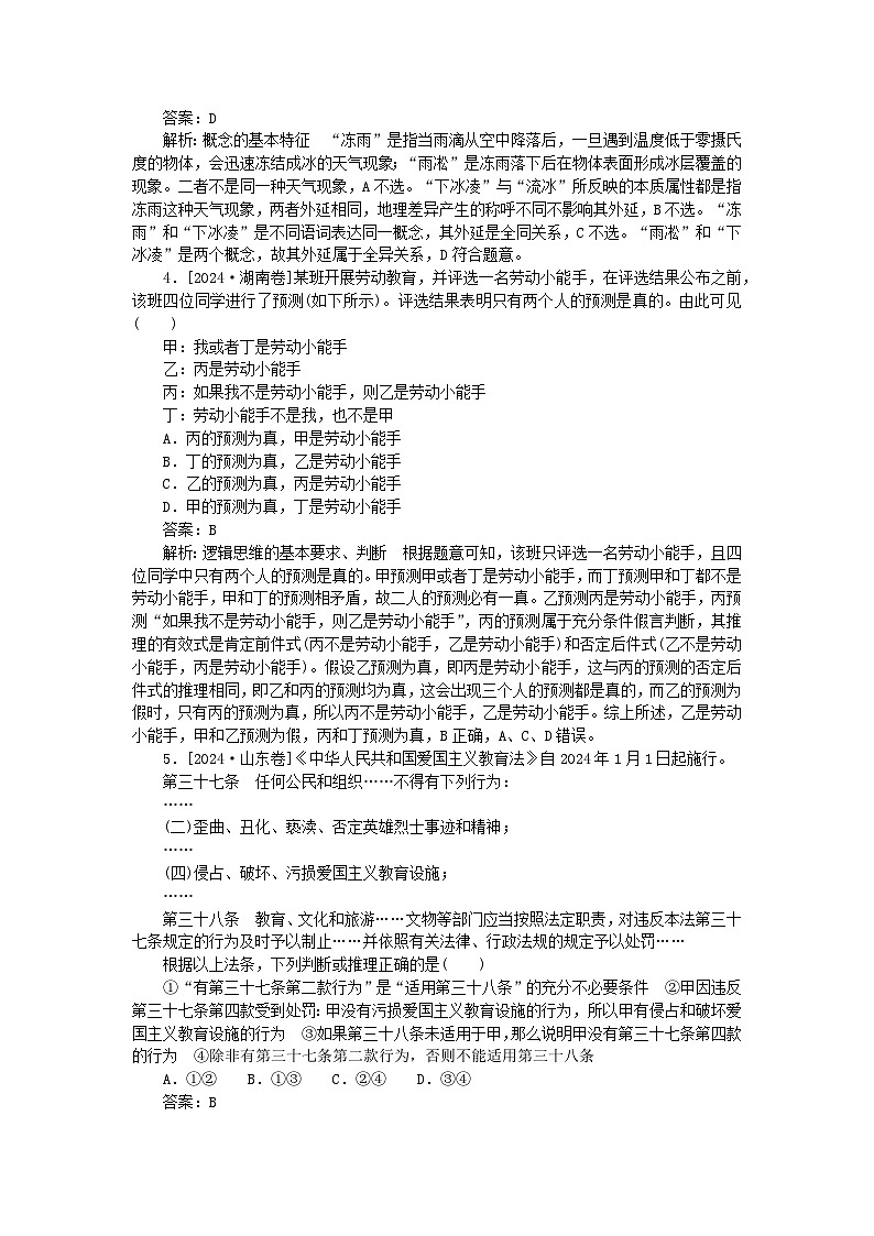 2025版高考政治一轮复习第一部分微专题专练专练45遵循逻辑思维规则02