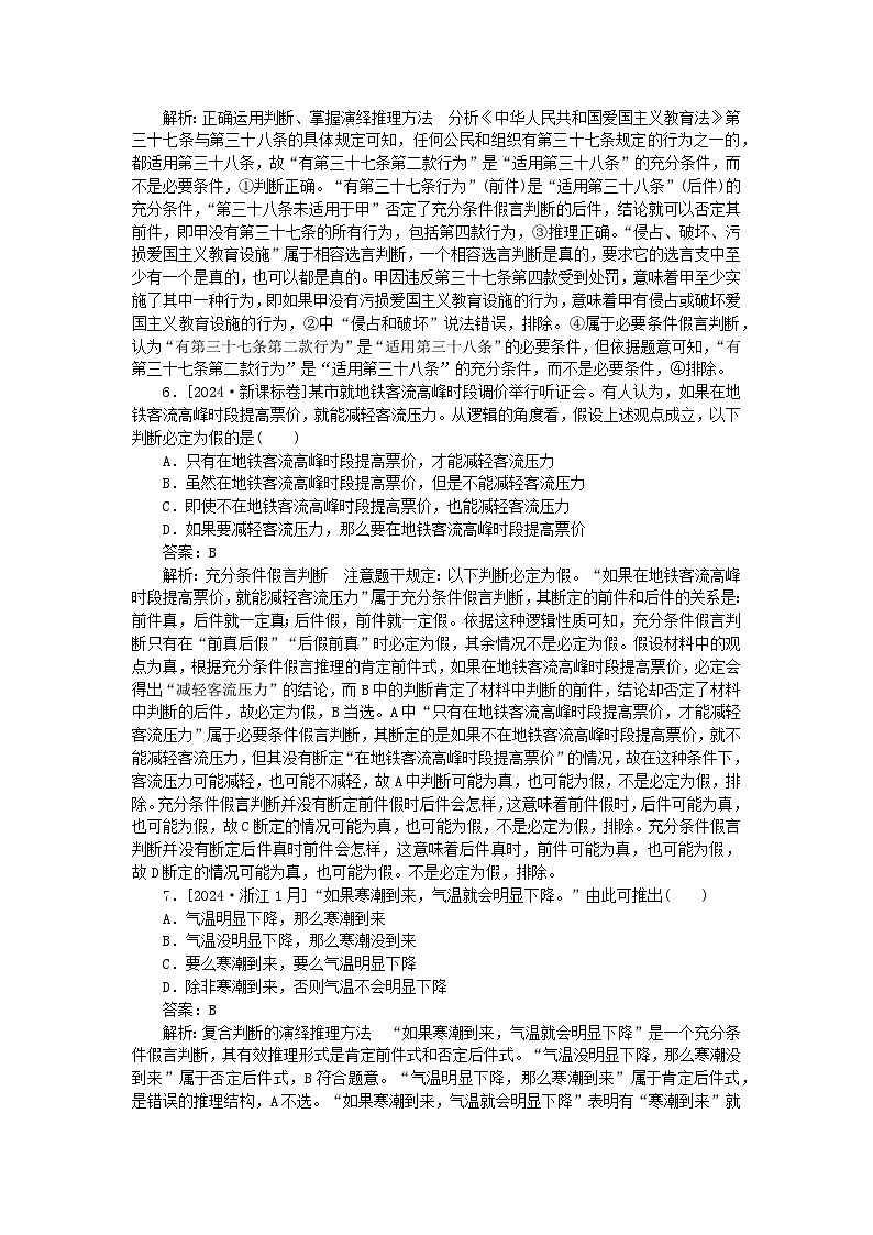 2025版高考政治一轮复习第一部分微专题专练专练45遵循逻辑思维规则03
