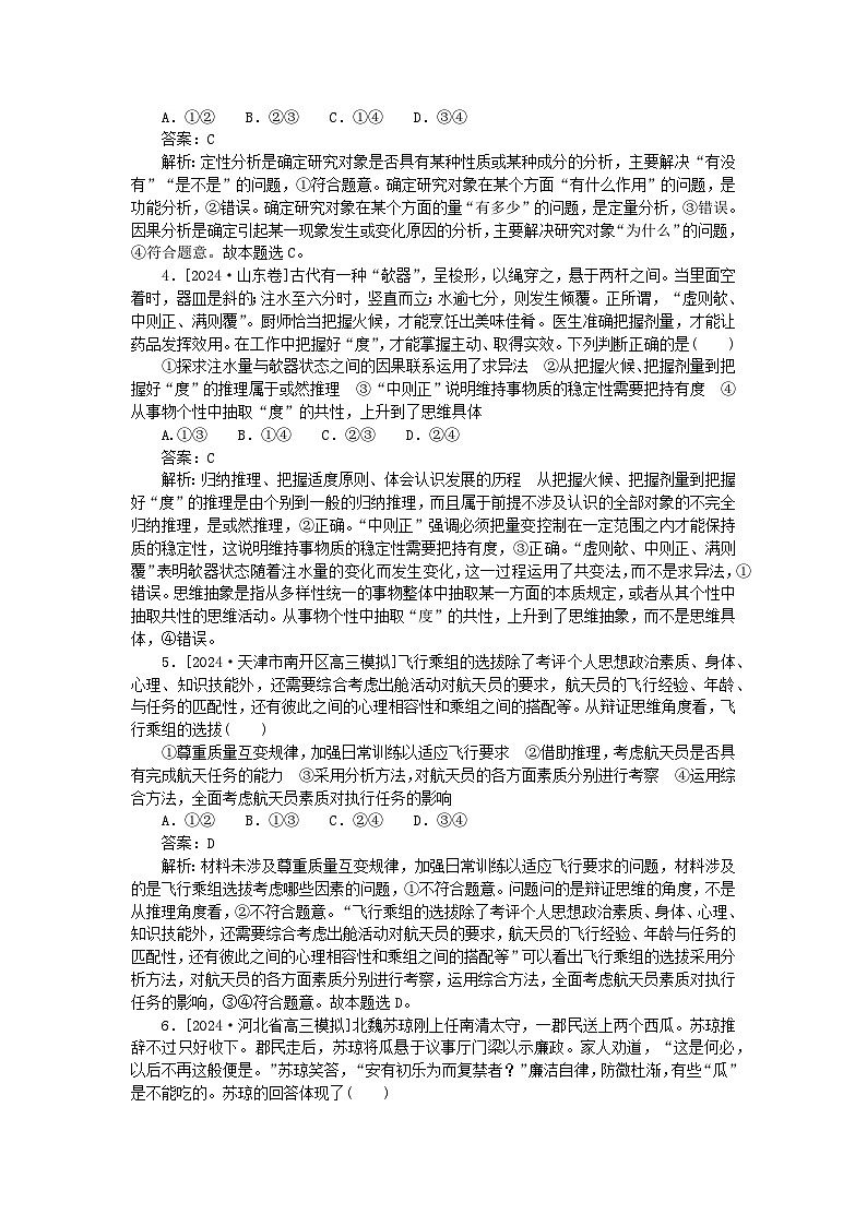 2025版高考政治一轮复习第一部分微专题专练专练46运用辩证思维方法第2页