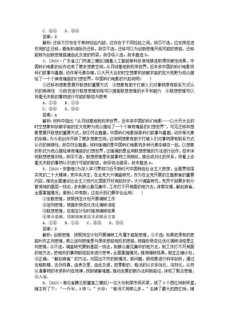 2025版高考政治一轮复习第一部分微专题专练专练47提高创新思维能力02