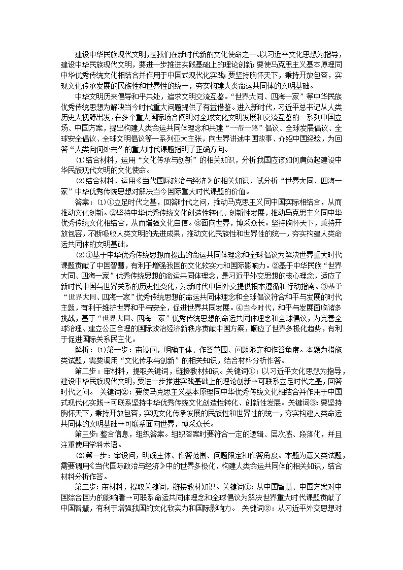 2025版高考政治一轮复习第二部分高考热点题型专练专练九措施启示类主观题第2页