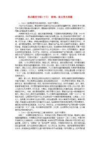 2025版高考政治一轮复习第二部分高考热点题型专练专练十三影响意义类主观题