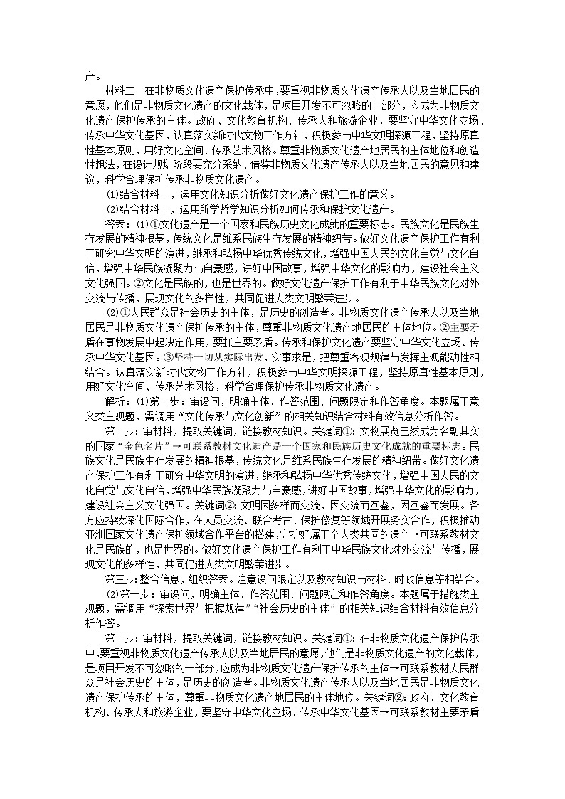 2025版高考政治一轮复习第二部分高考热点题型专练专练十三影响意义类主观题第2页