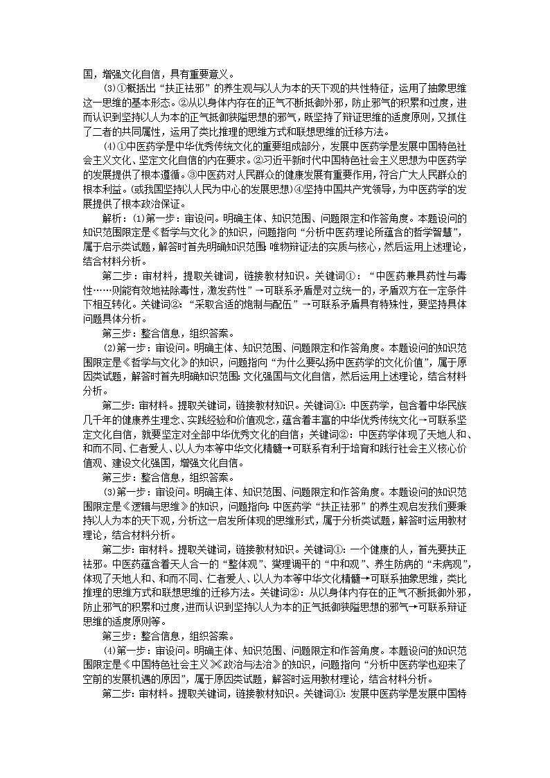 2025版高考政治一轮复习第二部分高考热点题型专练专练十二原因依据类主观题第2页