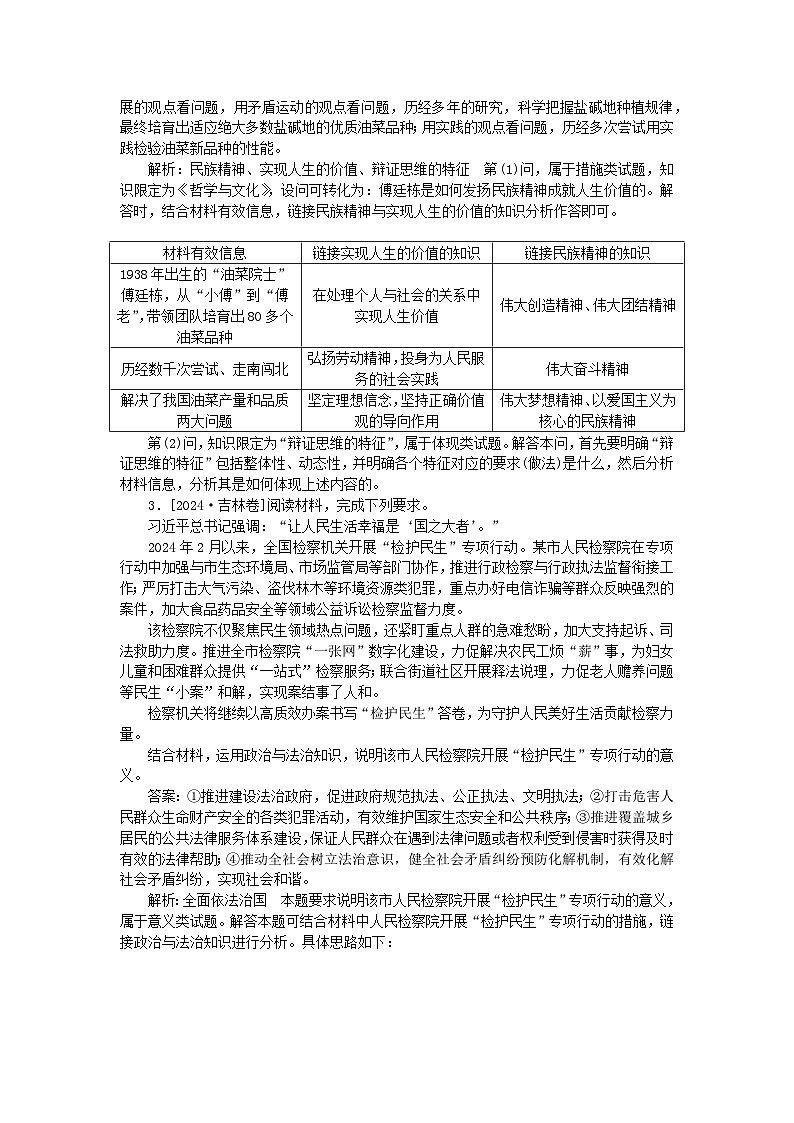 2025版高考政治一轮复习第二部分高考热点题型专练专练十体现说明类主观题第3页