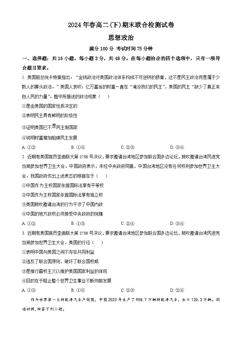 2024重庆万州区高二下学期7月期末考试政治含解析01