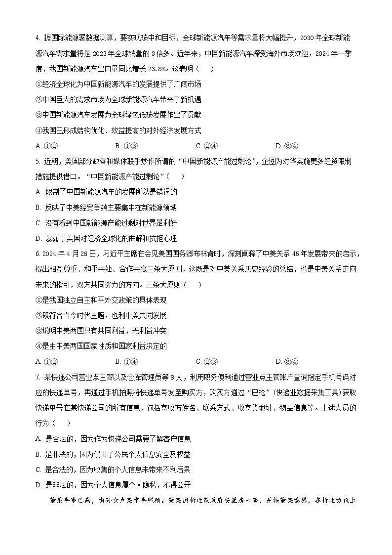 2024重庆万州区高二下学期7月期末考试政治含解析02