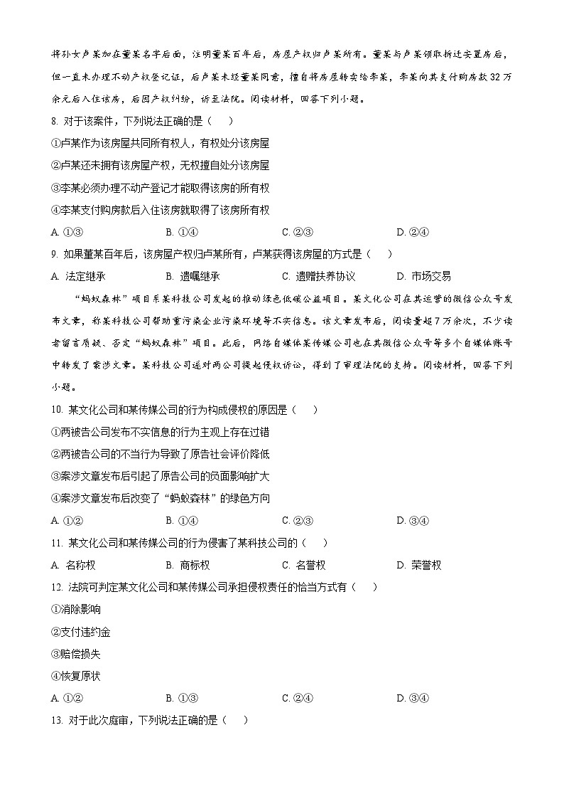 2024重庆万州区高二下学期7月期末考试政治含解析03