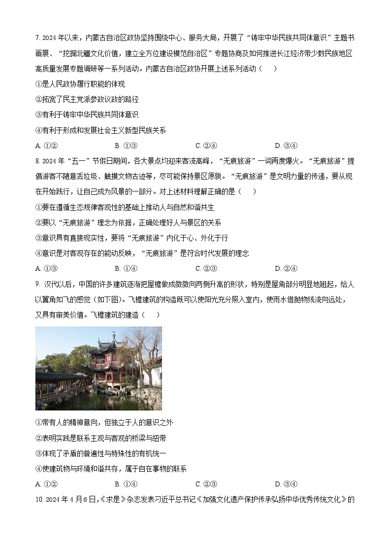 2024昆明高二下学期7月期末考试政治含解析03