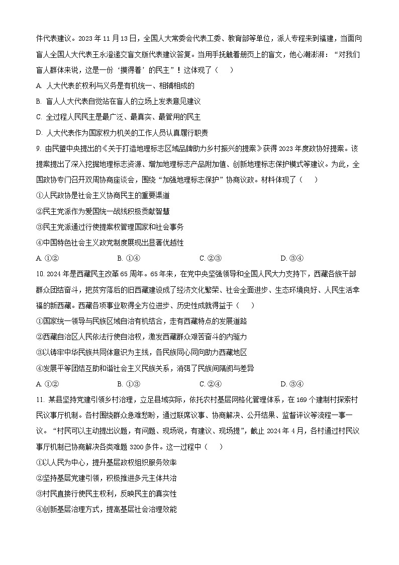 2024许昌高一下学期7月期末考试政治含解析03