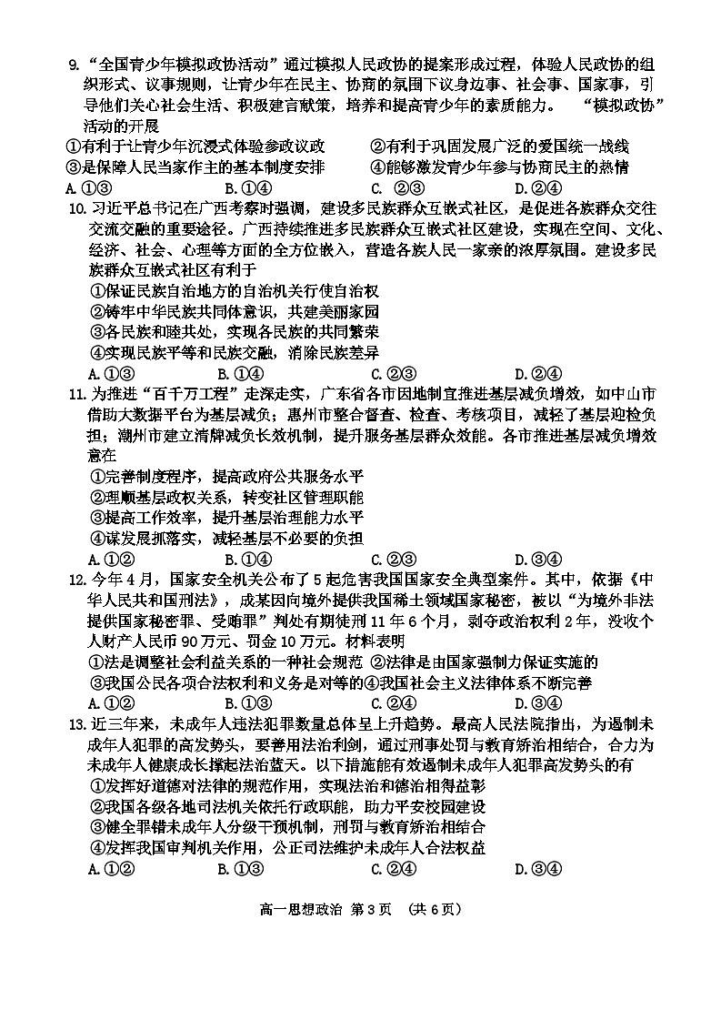 2024东莞高一下学期7月期末考试政治含答案03