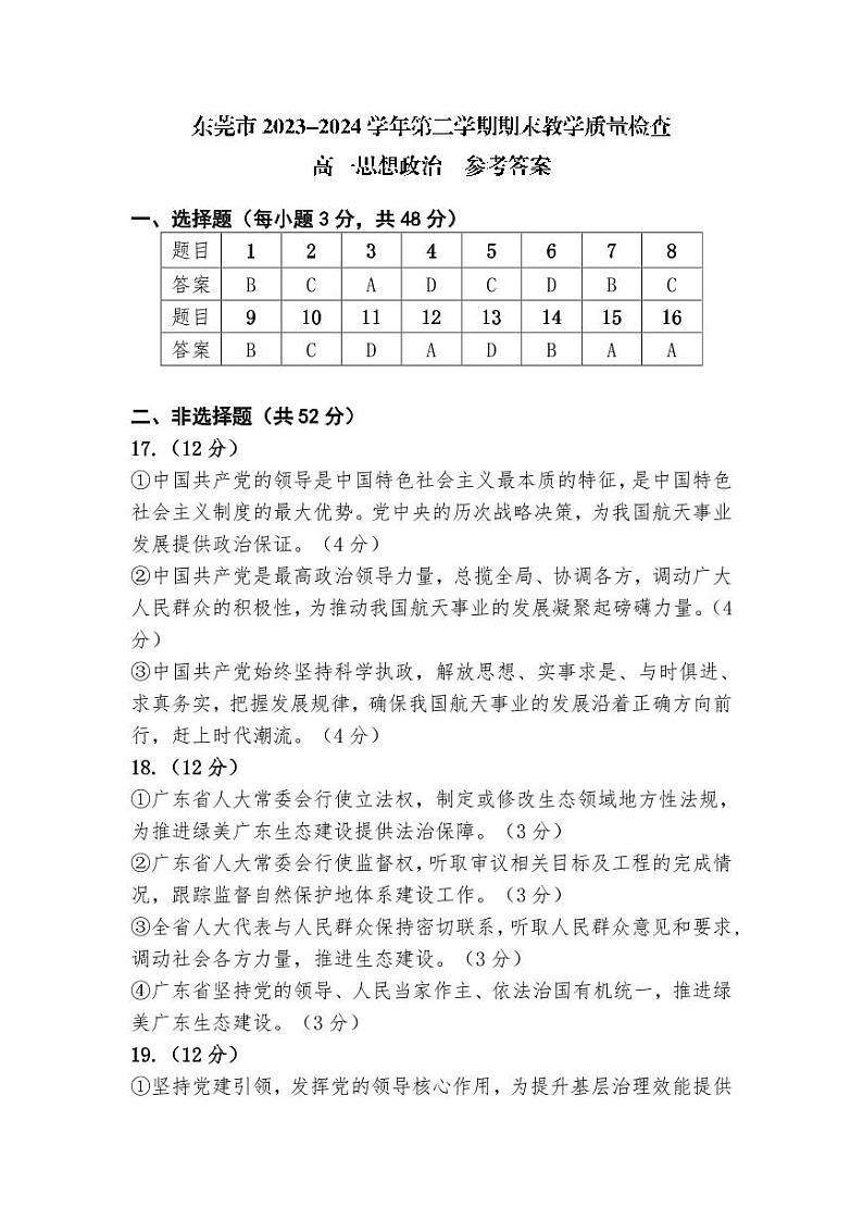 2024东莞高一下学期7月期末考试政治含答案01