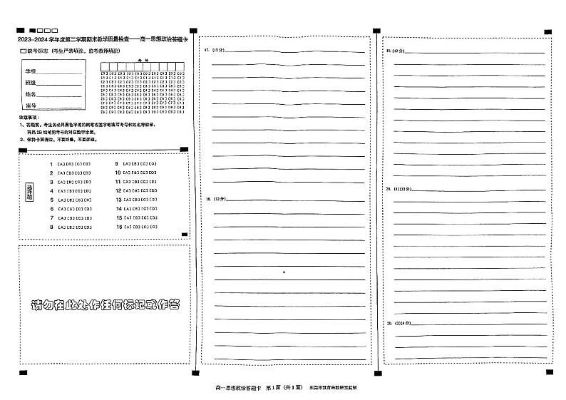 2024东莞高一下学期7月期末考试政治含答案01