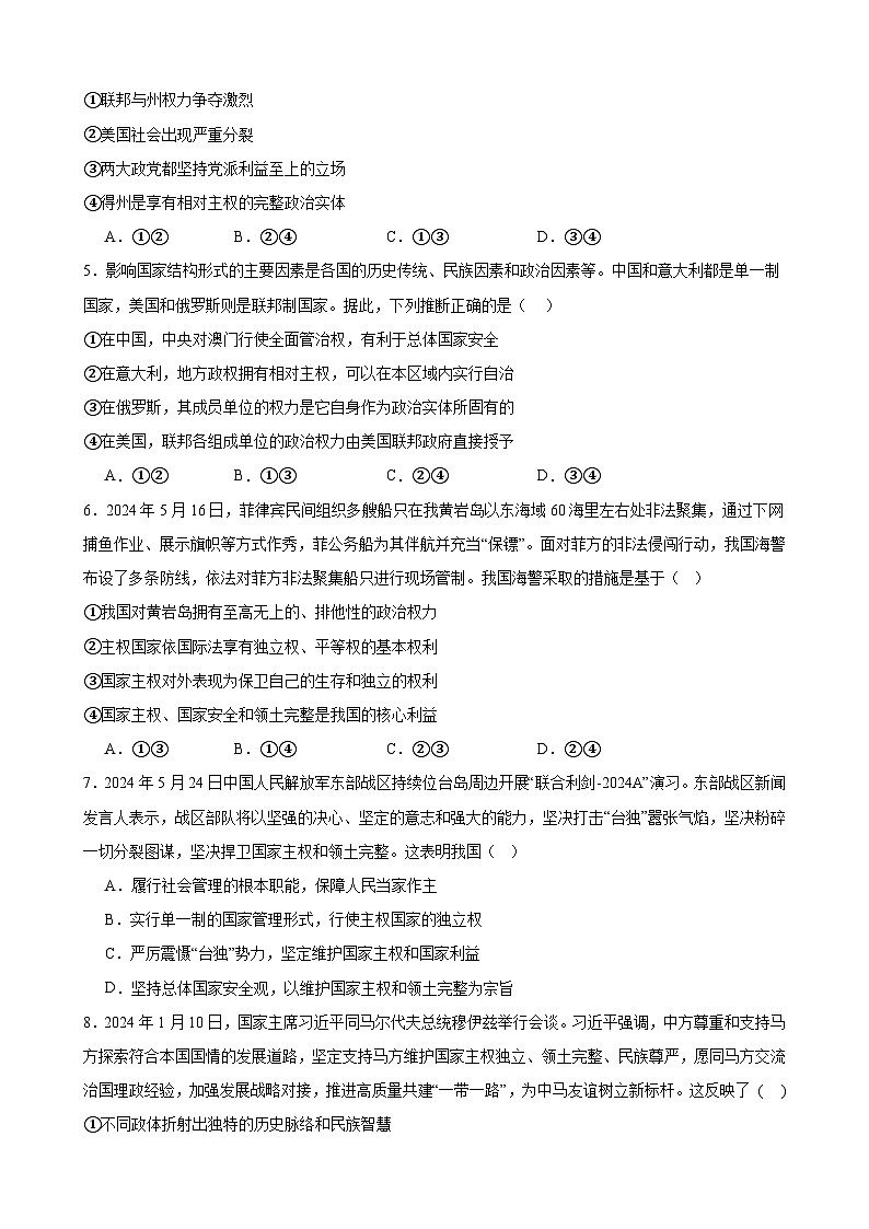 第2课 国家的结构形式 同步练习 2024-2025年高中政治统编版选择性必修一当代国际政治与经济02