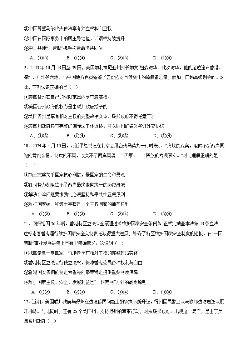 第2课 国家的结构形式 同步练习 2024-2025年高中政治统编版选择性必修一当代国际政治与经济03