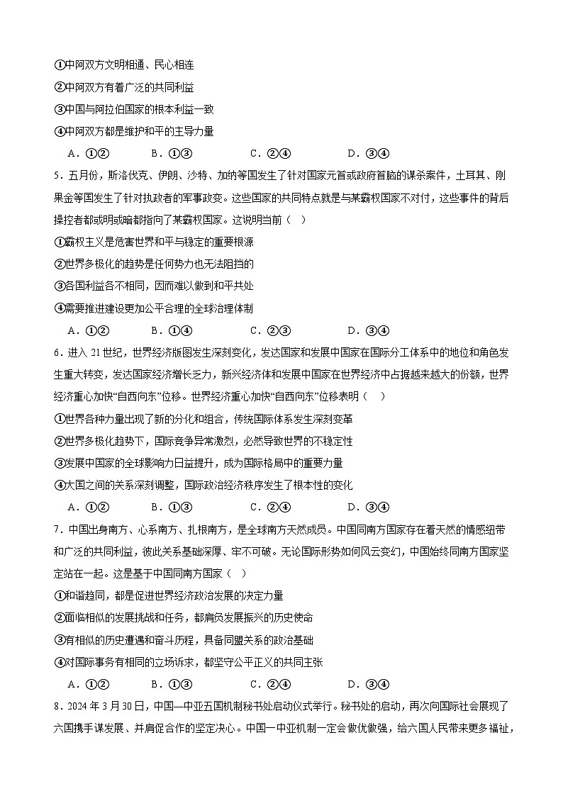 第3课 多极化趋势 同步练习 2024-2025年高中政治统编版选择性必修一当代国际政治与经济第2页