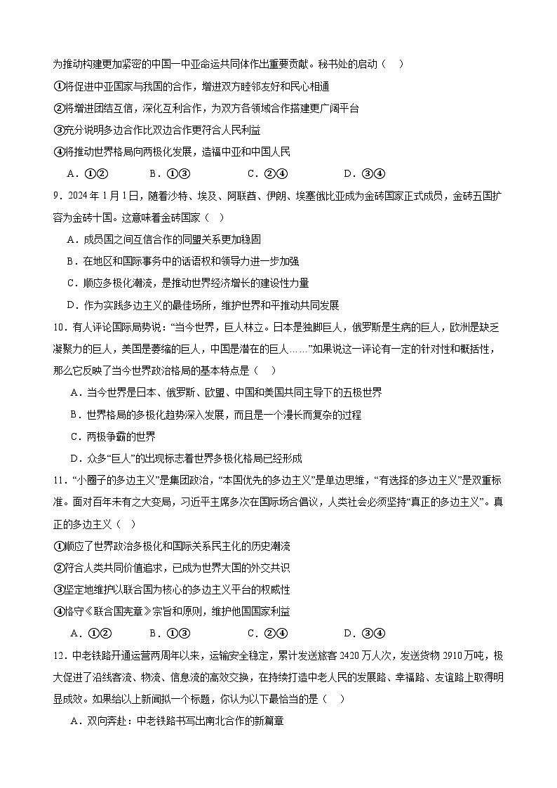 第3课 多极化趋势 同步练习 2024-2025年高中政治统编版选择性必修一当代国际政治与经济第3页