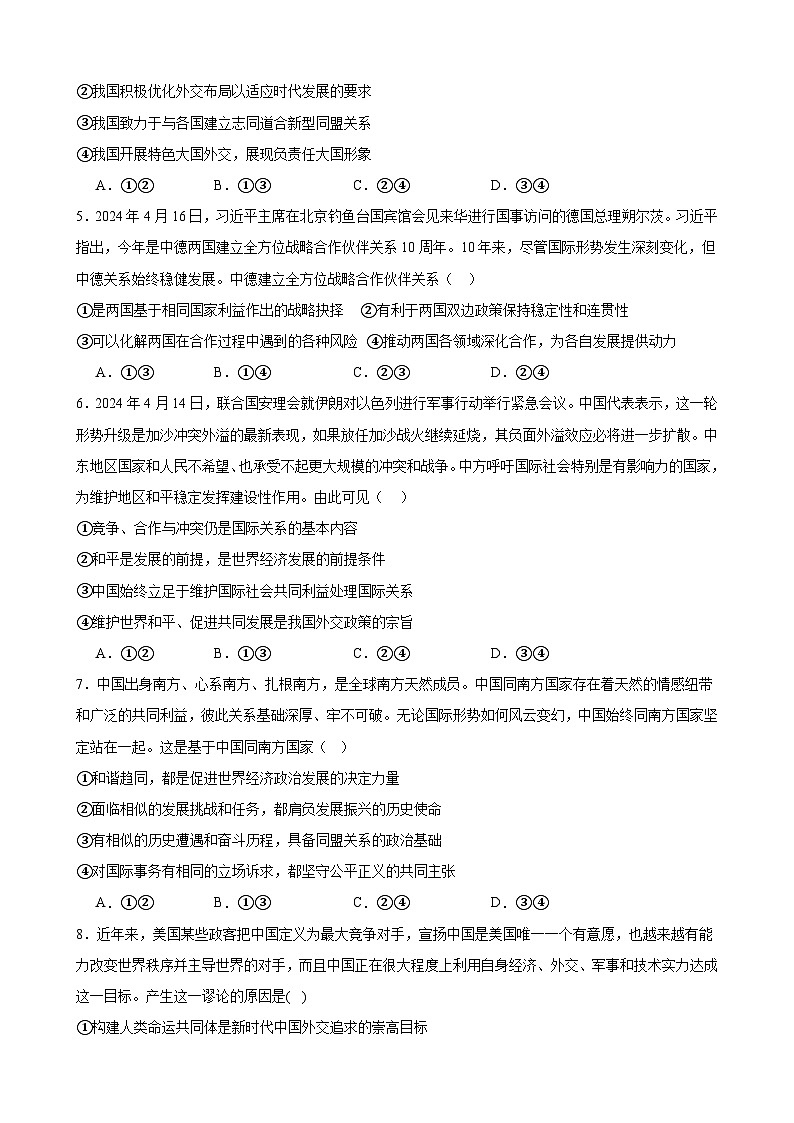第5课 中国的外交 同步练习 2024-2025年高中政治统编版选择性必修一当代国际政治与经济第2页