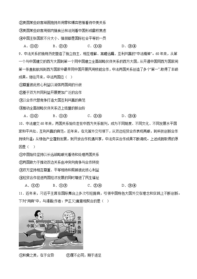 第5课 中国的外交 同步练习 2024-2025年高中政治统编版选择性必修一当代国际政治与经济第3页