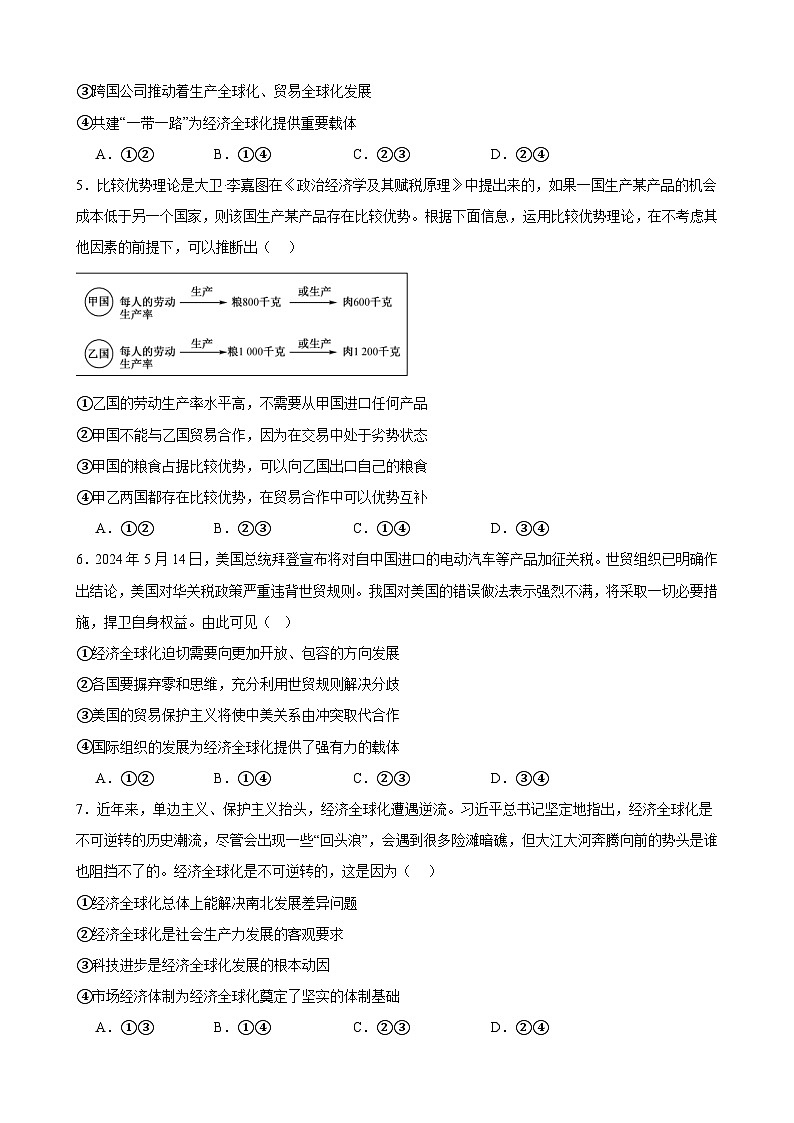 第6课 走进经济全球化  同步练习 2024-2025年高中政治统编版选择性必修一当代国际政治与经济第2页