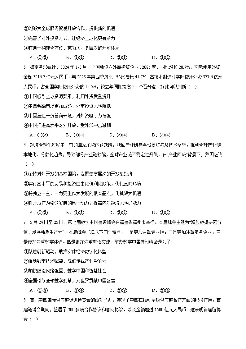 第7课 经济全球化与中国 同步练习 2024-2025年高中政治统编版选择性必修一当代国际政治与经济02