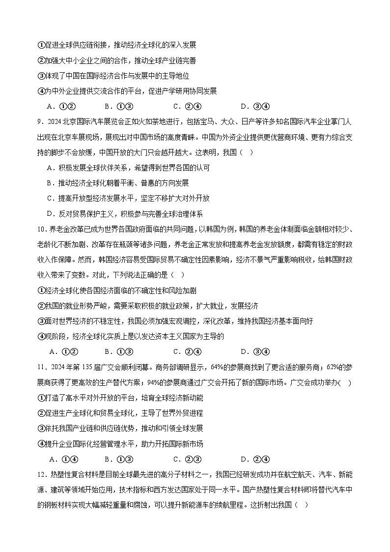 第7课 经济全球化与中国 同步练习 2024-2025年高中政治统编版选择性必修一当代国际政治与经济03