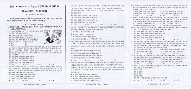 政治-广西省桂林市2023-2024学年高二下学期期末质量检测试题和答案第1页