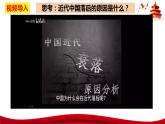 统编版高中政治必修三政治与法治   1.1  中华人民共和国成立前各种政治力量  课件