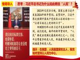 统编版高中政治必修三政治与法治   2.1  始终坚持以人民为中心   课件
