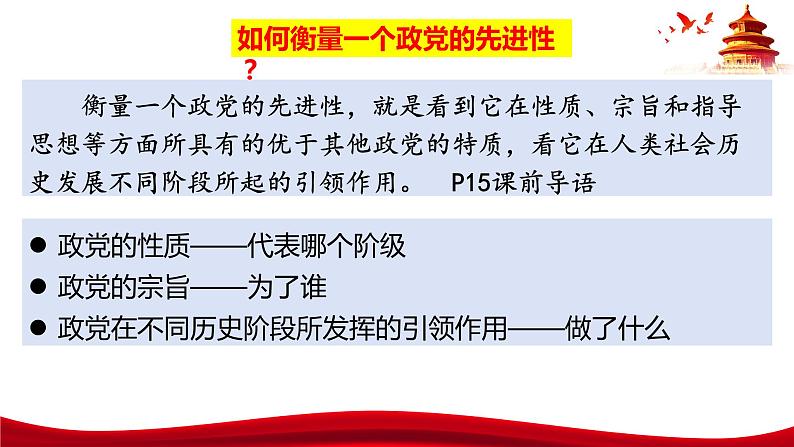 统编版高中政治必修三政治与法治   2.1  始终坚持以人民为中心   课件06