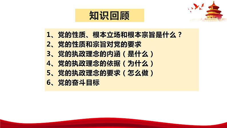 统编版高中政治必修三政治与法治   2.2  始终走在时代前列  课件01