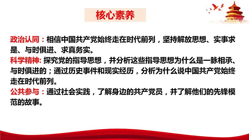 统编版高中政治必修三政治与法治   2.2  始终走在时代前列  课件04