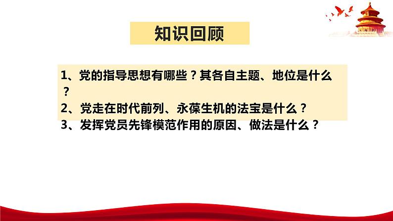 统编版高中政治必修三政治与法治   3.1  坚持党的领导  课件第1页