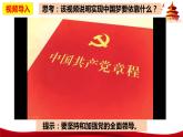 统编版高中政治必修三政治与法治   3.1  坚持党的领导  课件