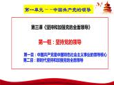 统编版高中政治必修三政治与法治   3.1  坚持党的领导  课件