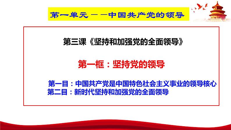 统编版高中政治必修三政治与法治   3.1  坚持党的领导  课件第3页