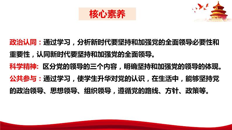 统编版高中政治必修三政治与法治   3.1  坚持党的领导  课件第4页