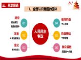 统编版高中政治必修三政治与法治   第2单元复习——人民当家作主  课件