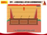 统编版高中政治必修三政治与法治   5.1  人民代表大会：我国的国家权力机关  课件