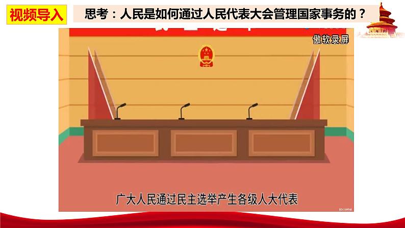 统编版高中政治必修三政治与法治   5.1  人民代表大会：我国的国家权力机关  课件02