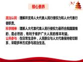 统编版高中政治必修三政治与法治   5.1  人民代表大会：我国的国家权力机关  课件