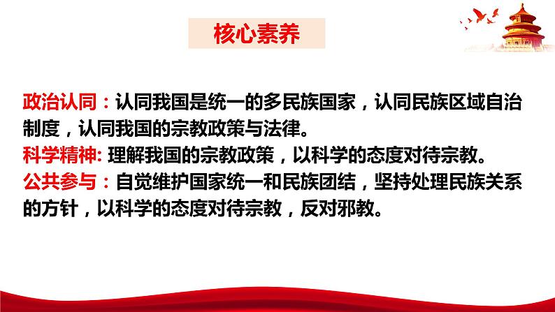 统编版高中政治必修三政治与法治   6.2  民族区域自治制度  课件04