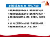 统编版高中政治必修三政治与法治   6.2  民族区域自治制度  课件