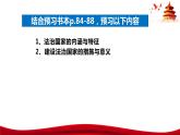 统编版高中政治必修三政治与法治   8.1  法治国家  课件