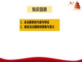 统编版高中政治必修三政治与法治   8.2  法治政府  课件