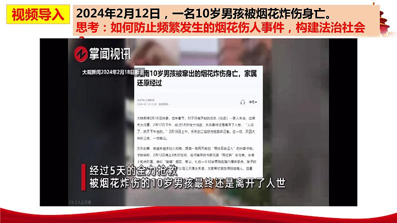 统编版高中政治必修三政治与法治   8.3  法治社会  课件02